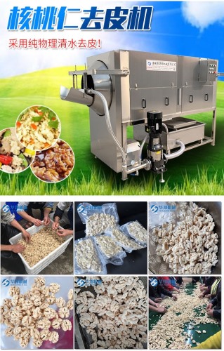 皮仁分離 自動(dòng)核桃仁去皮機(jī) 核桃仁去衣機(jī)