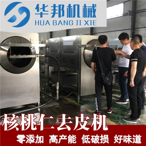 核桃仁去皮機 核桃仁去皮機價格