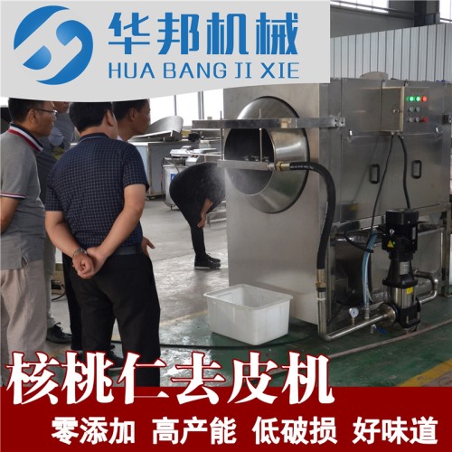華邦報價核桃仁去皮機 核桃仁去皮機多少錢