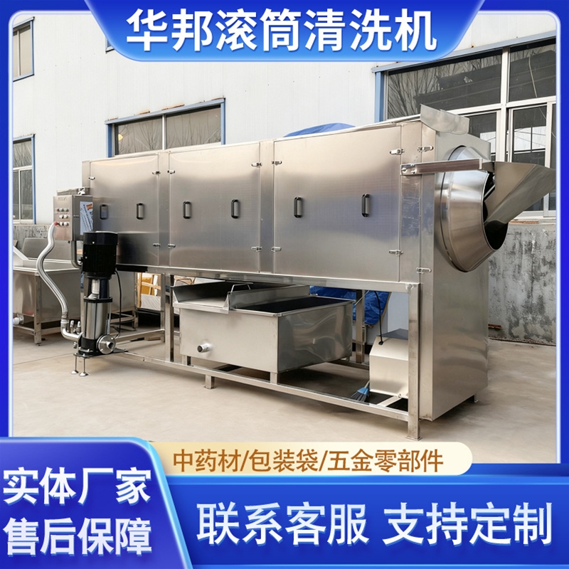 全自動人參清洗機 中藥材清洗設(shè)備 高壓水滾筒清洗機