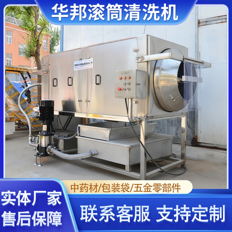 中藥材清洗機(jī) 使君子滾筒清洗機(jī) 全自動(dòng)滾筒清洗設(shè)備